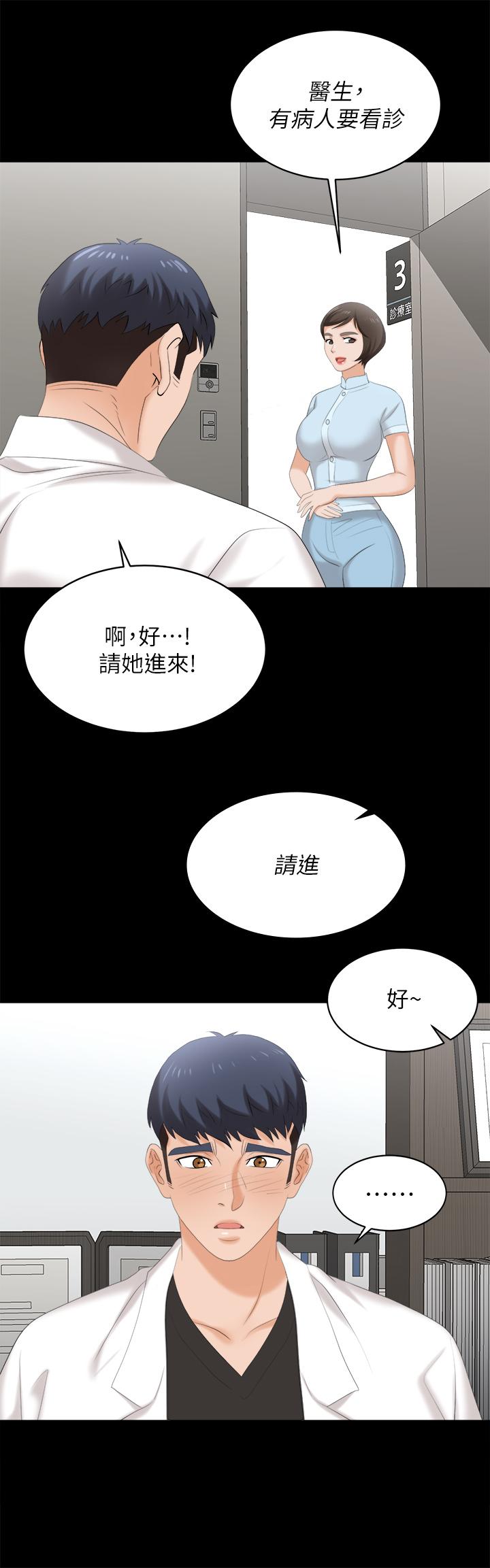 交換遊戲 第82話-全部射給我 第42页