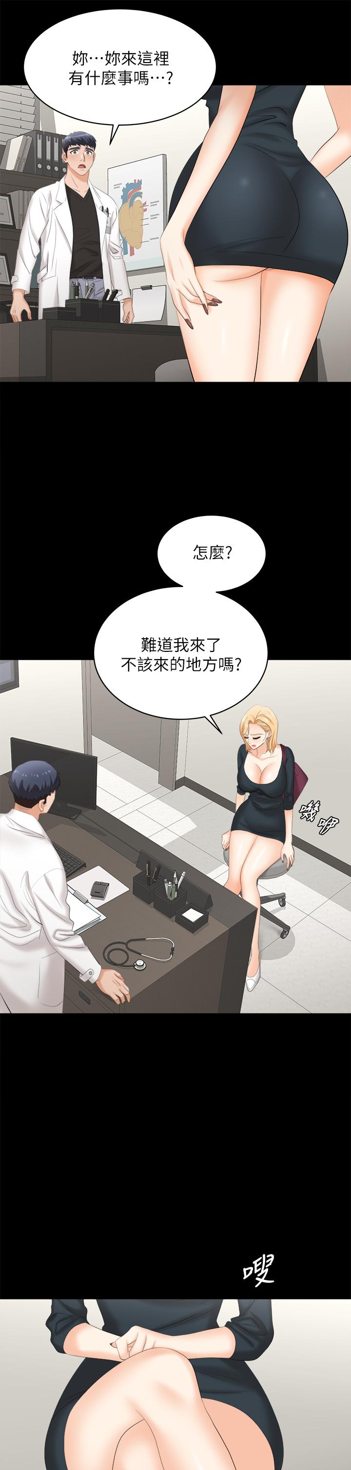 交換遊戲 第83話-讓冰山美人慾火焚身的方法 第7页