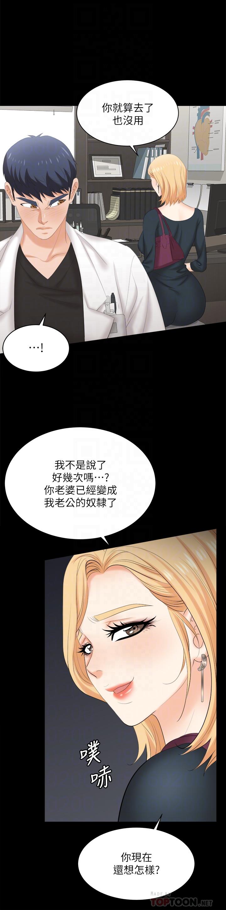 交換遊戲 第83話-讓冰山美人慾火焚身的方法 第12页