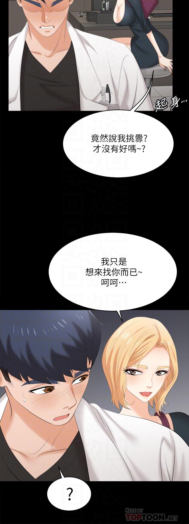 交換遊戲 第83話-讓冰山美人慾火焚身的方法 第14页