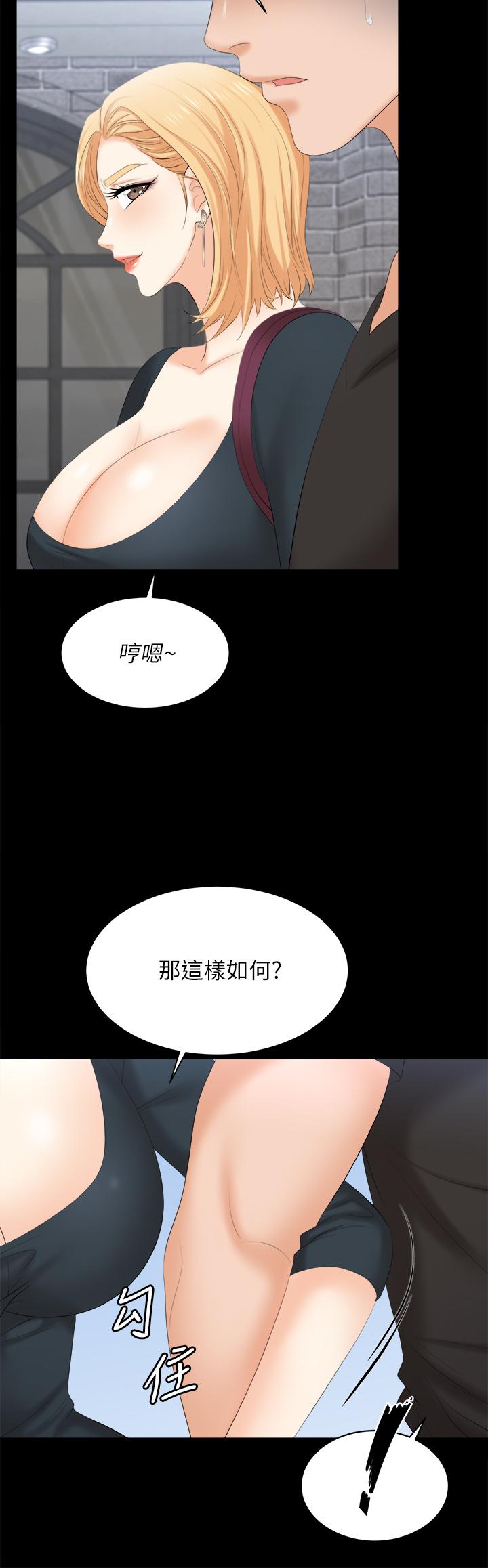 交換遊戲 第83話-讓冰山美人慾火焚身的方法 第20页