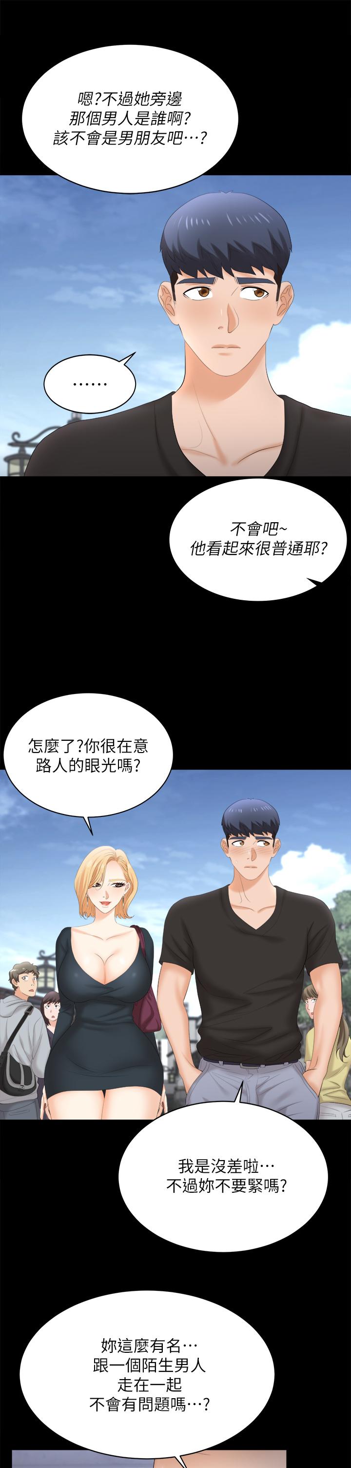 交換遊戲 第83話-讓冰山美人慾火焚身的方法 第19页