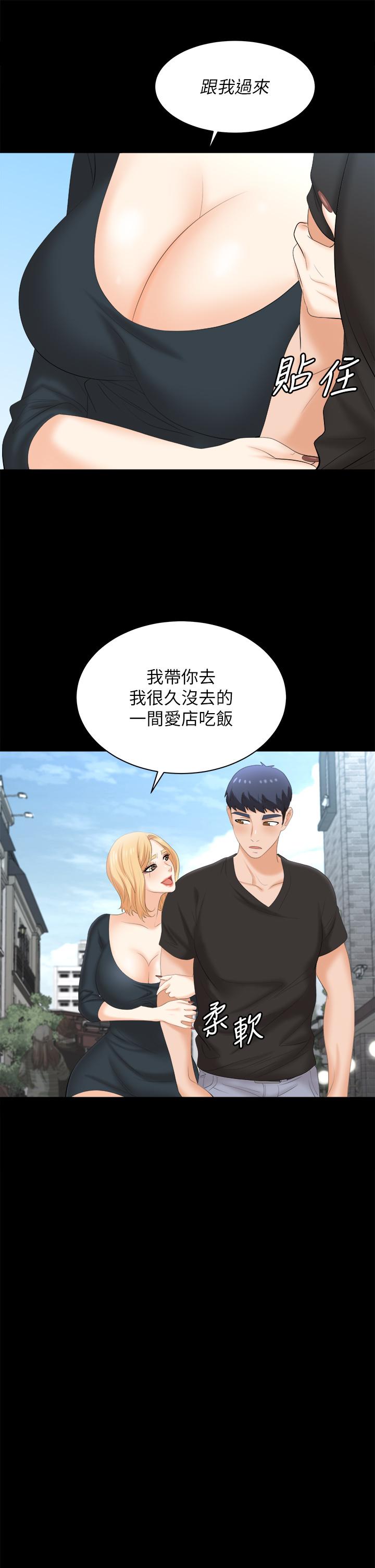 交換遊戲 第83話-讓冰山美人慾火焚身的方法 第25页