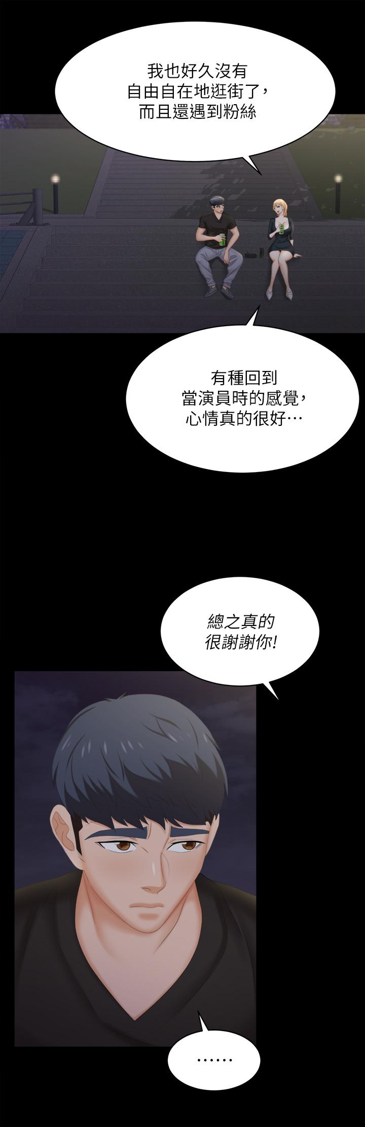 交換遊戲 第83話-讓冰山美人慾火焚身的方法 第37页