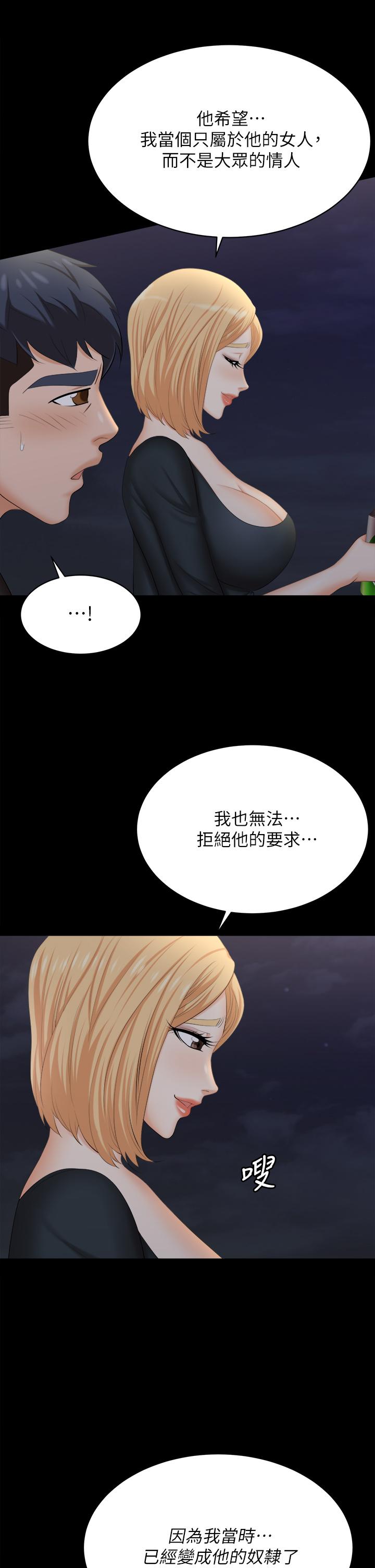 交換遊戲 第83話-讓冰山美人慾火焚身的方法 第40页