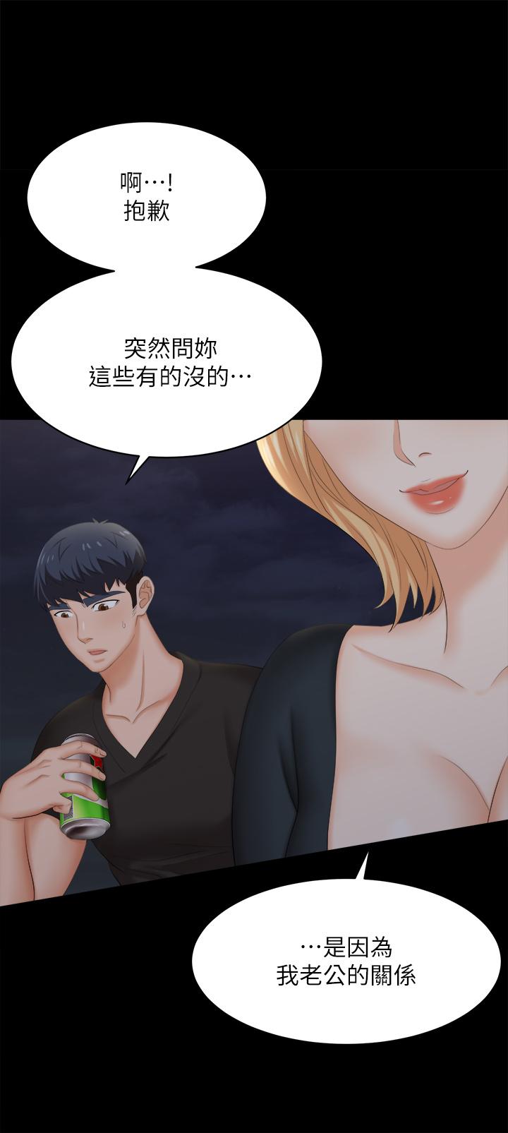 交換遊戲 第83話-讓冰山美人慾火焚身的方法 第39页