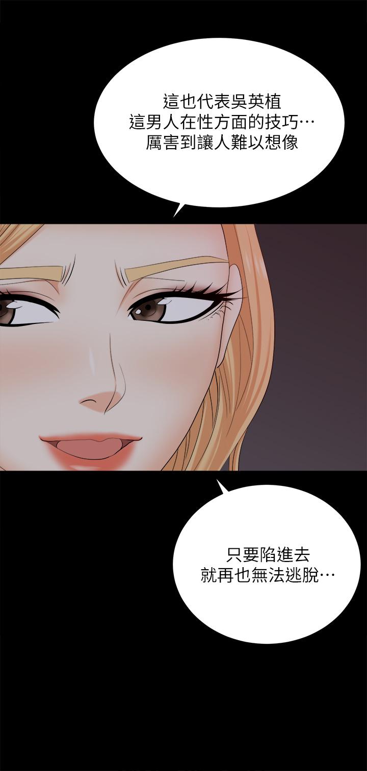 交換遊戲 第83話-讓冰山美人慾火焚身的方法 第42页