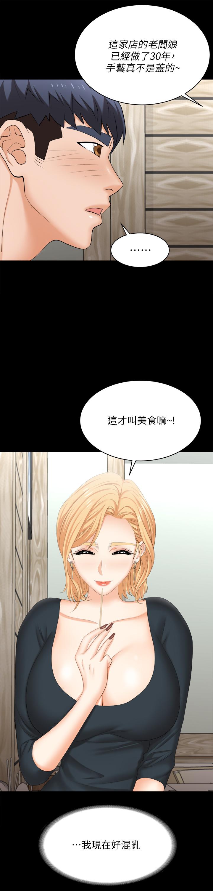 交換遊戲 第83話-讓冰山美人慾火焚身的方法 第29页
