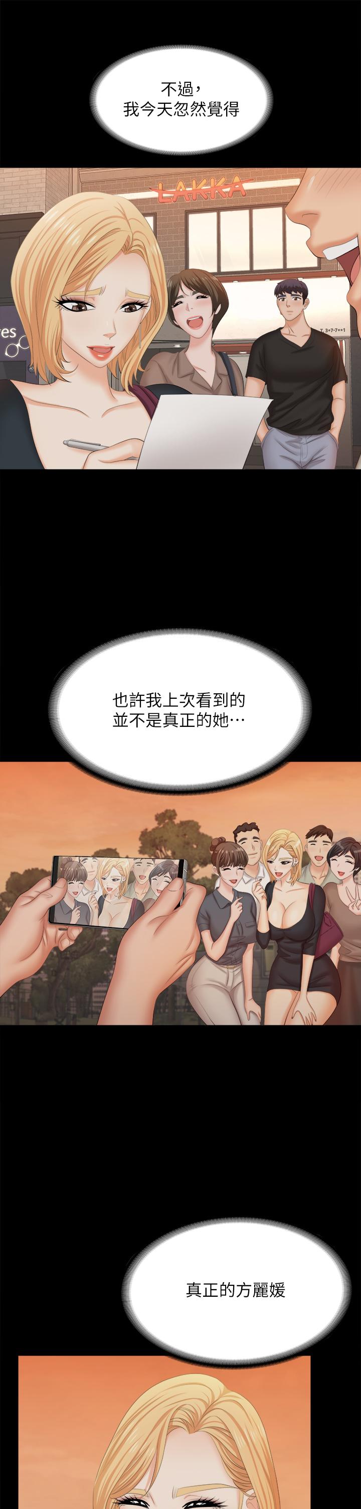 交換遊戲 第83話-讓冰山美人慾火焚身的方法 第33页