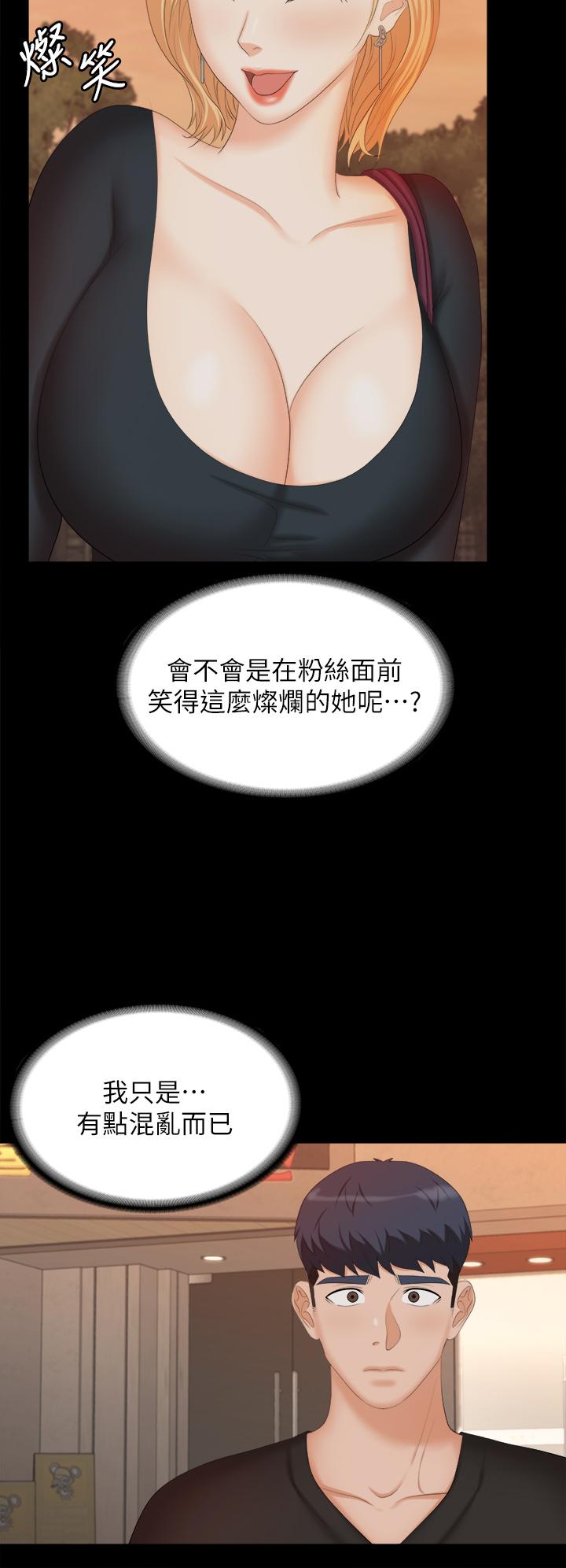 交換遊戲 第83話-讓冰山美人慾火焚身的方法 第34页