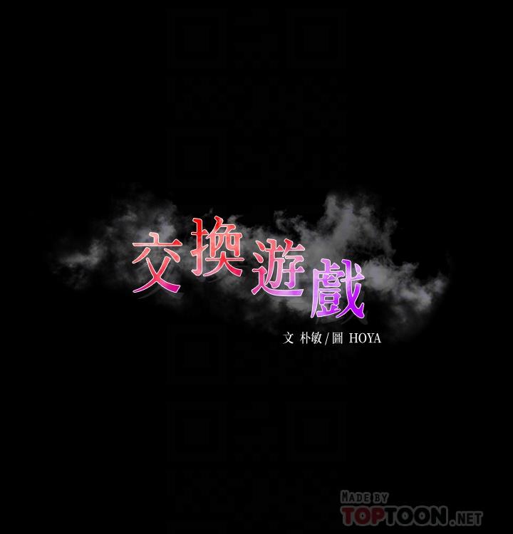 交換遊戲 第84話-史上最淫亂的交換遊戲 第6页
