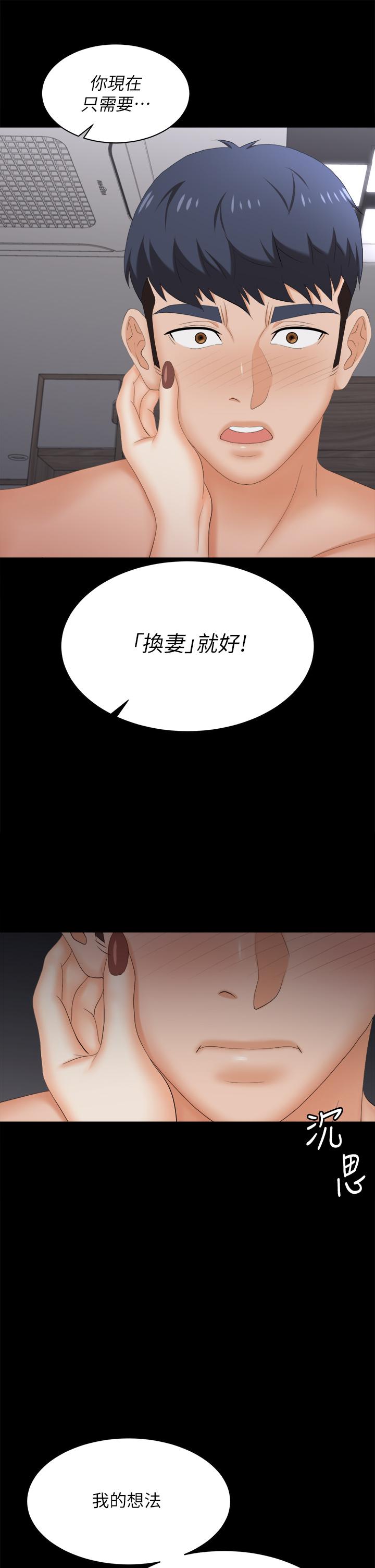 交換遊戲 第84話-史上最淫亂的交換遊戲 第31页