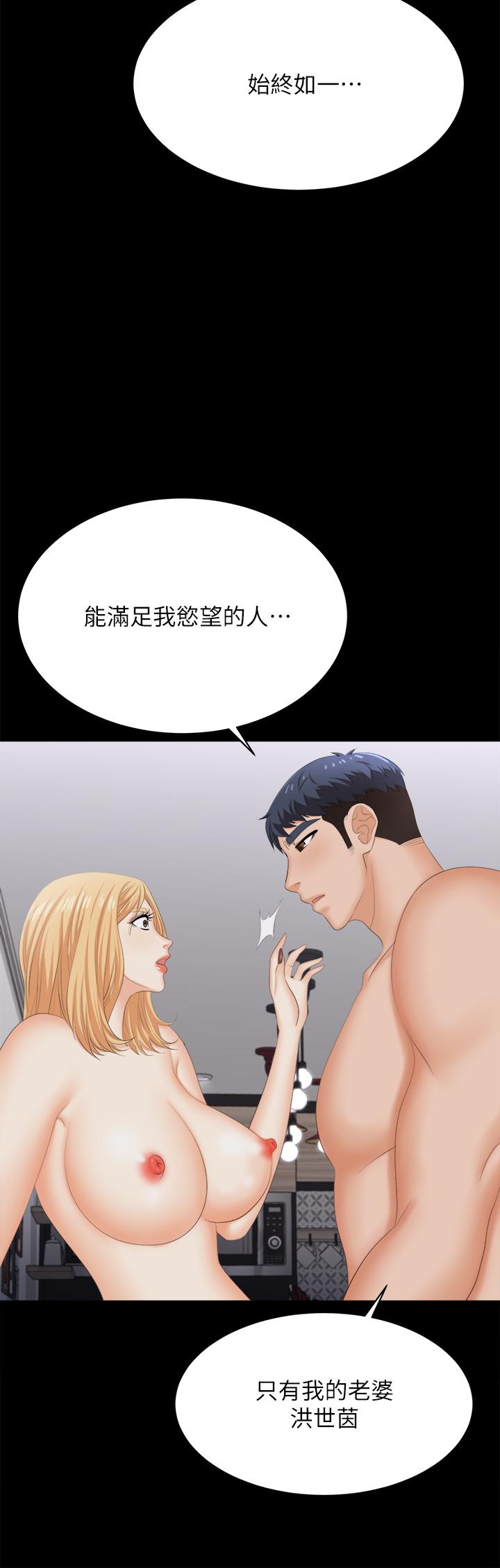 交換遊戲 第84話-史上最淫亂的交換遊戲 第32页