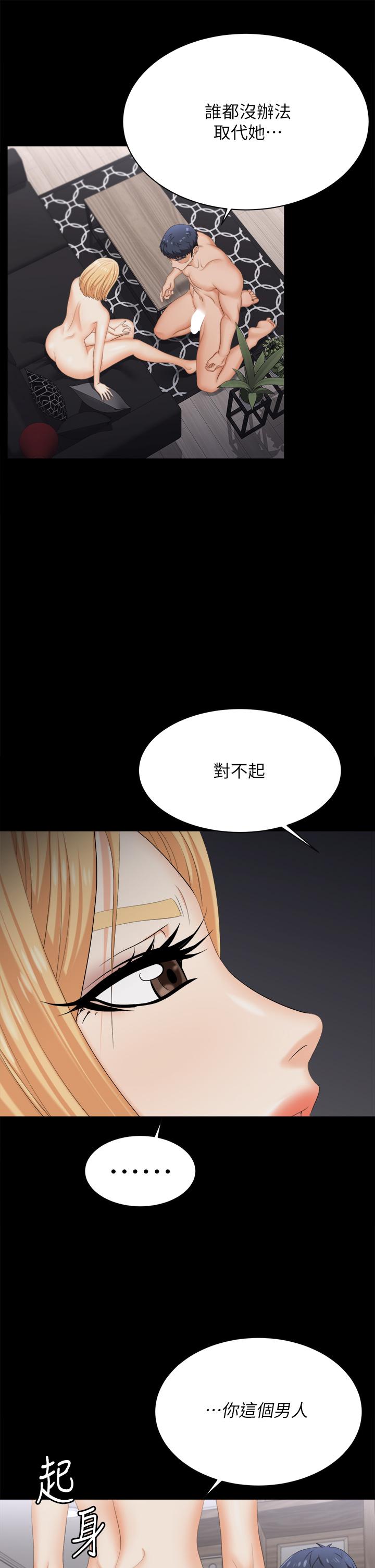 交換遊戲 第84話-史上最淫亂的交換遊戲 第33页