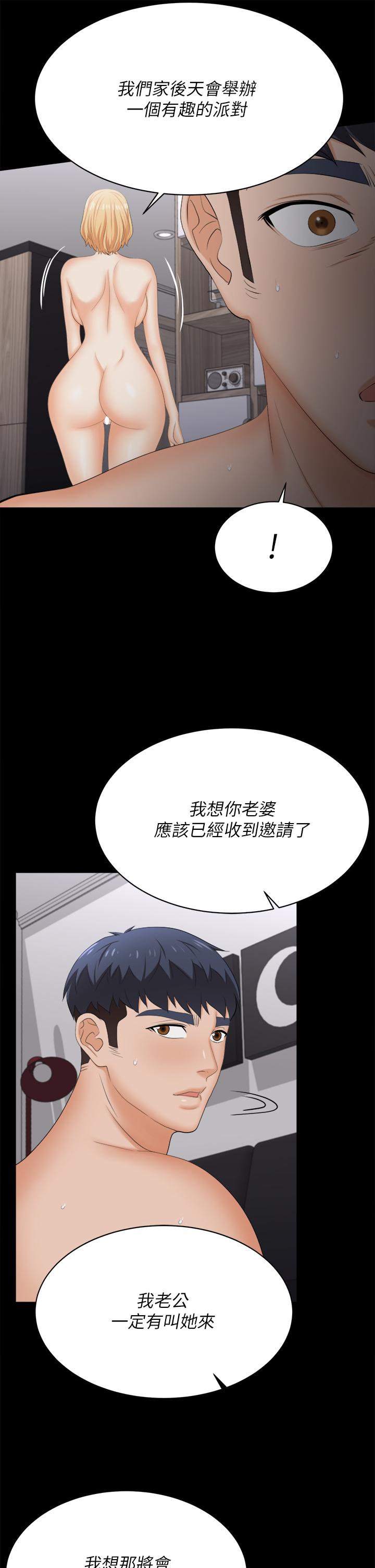 交換遊戲 第84話-史上最淫亂的交換遊戲 第35页