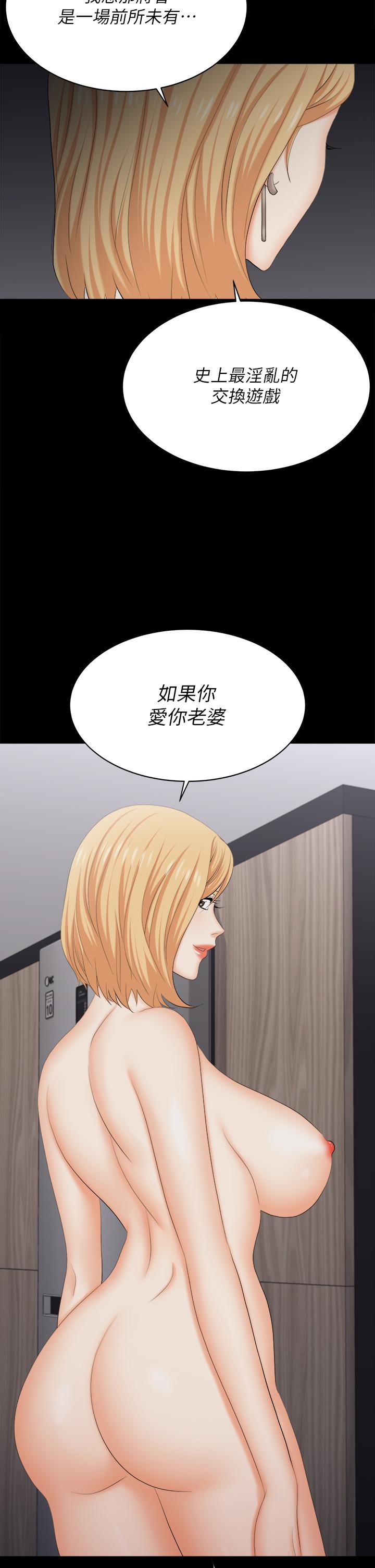 交換遊戲 第84話-史上最淫亂的交換遊戲 第36页