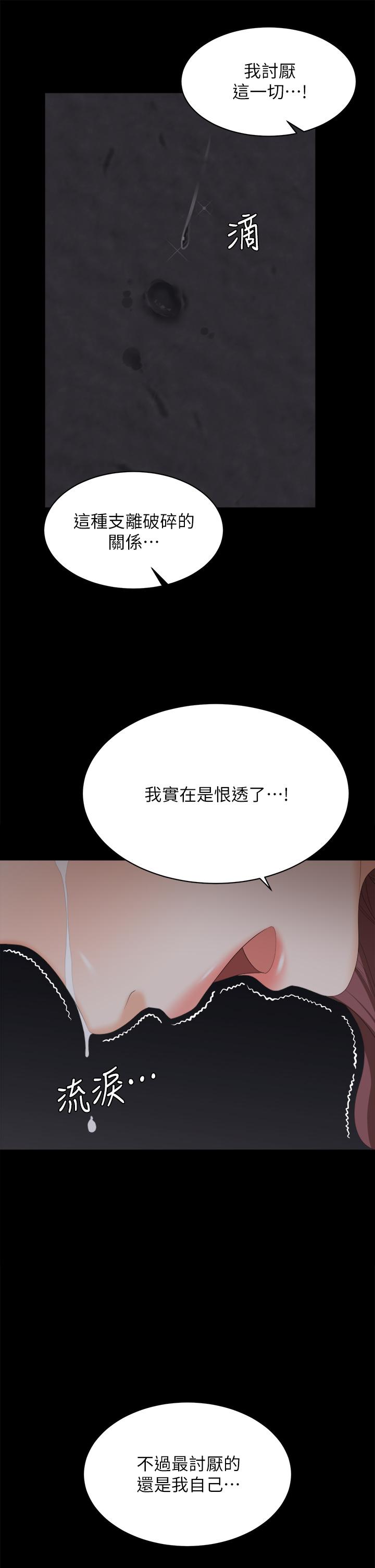交換遊戲 第84話-史上最淫亂的交換遊戲 第26页