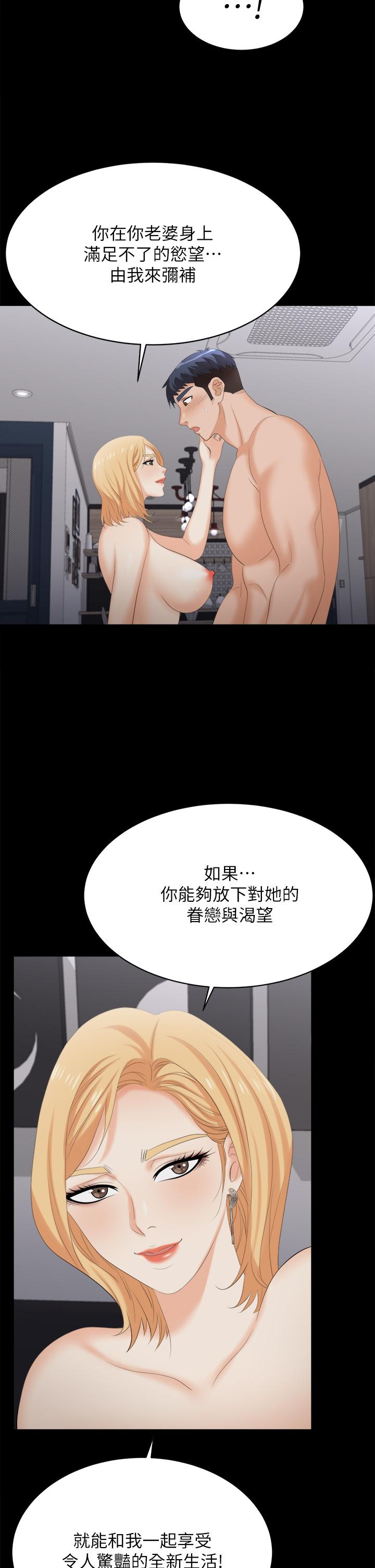 交換遊戲 第84話-史上最淫亂的交換遊戲 第29页