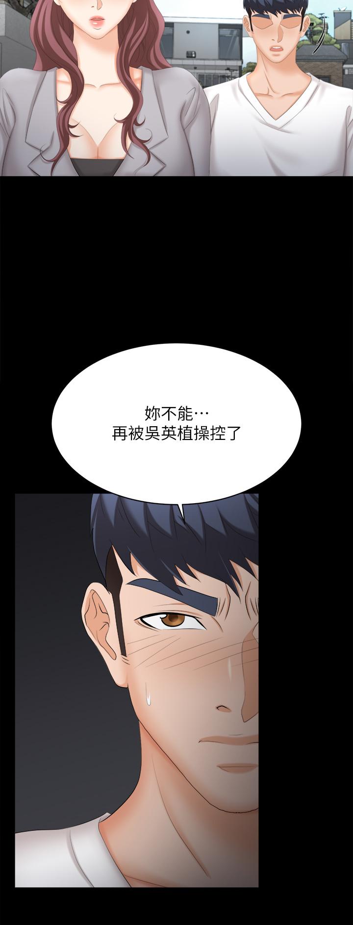 交換遊戲 第84話-史上最淫亂的交換遊戲 第39页