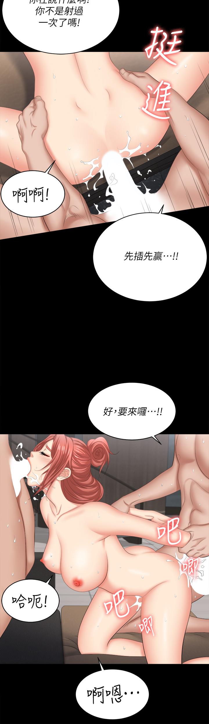 交換遊戲 第84話-史上最淫亂的交換遊戲 第45页