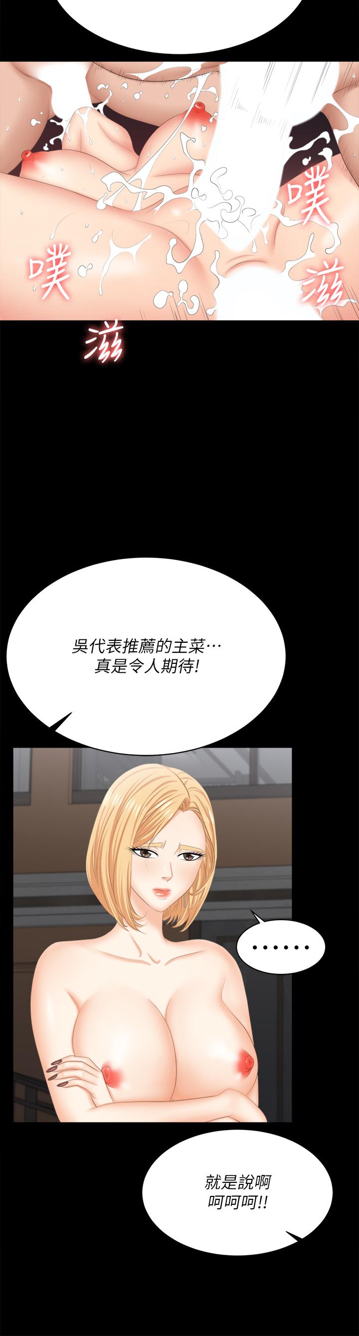 交換遊戲 第84話-史上最淫亂的交換遊戲 第47页
