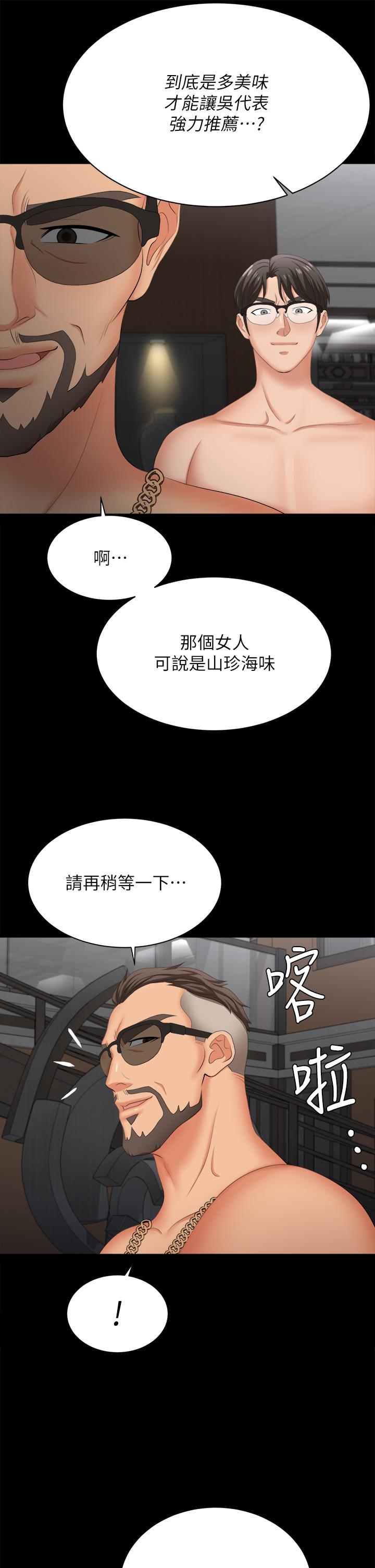 交換遊戲 第84話-史上最淫亂的交換遊戲 第48页