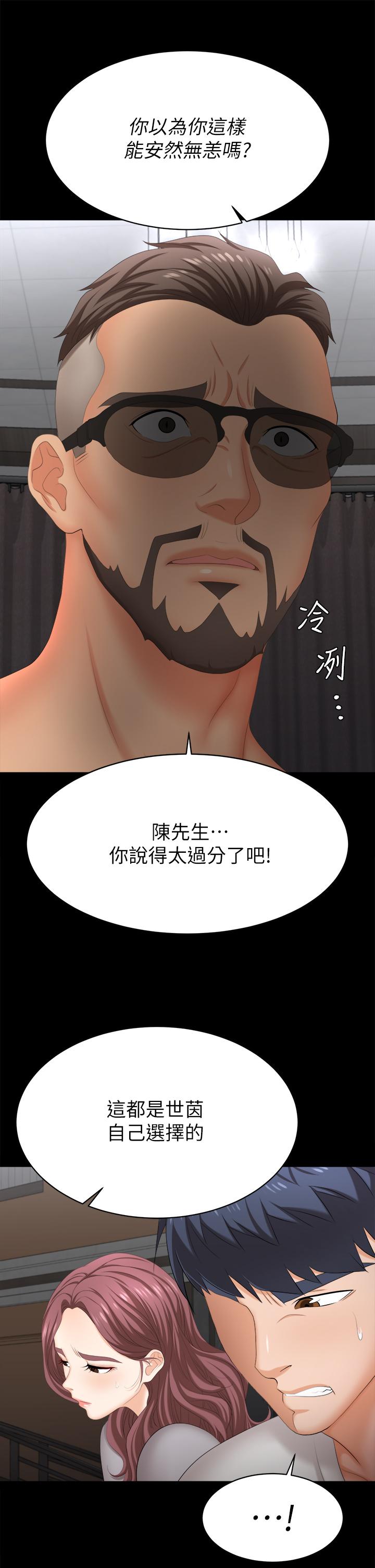 交換遊戲 第84話-史上最淫亂的交換遊戲 第53页