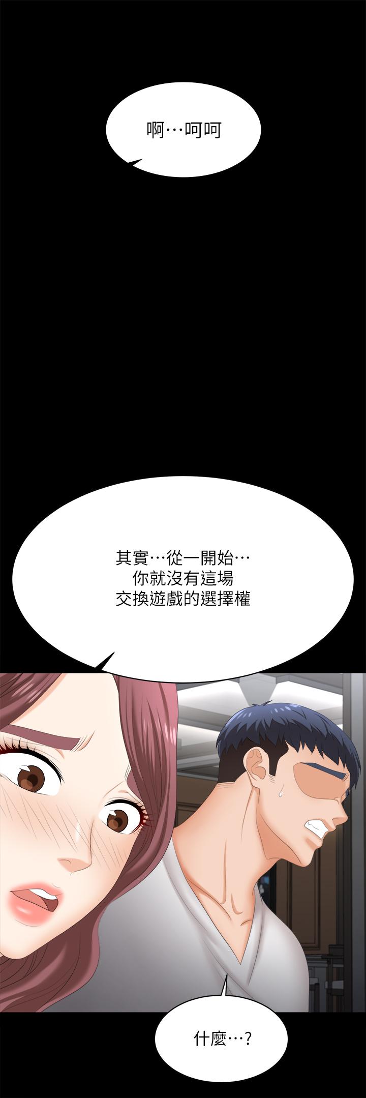 交換遊戲 第84話-史上最淫亂的交換遊戲 第55页
