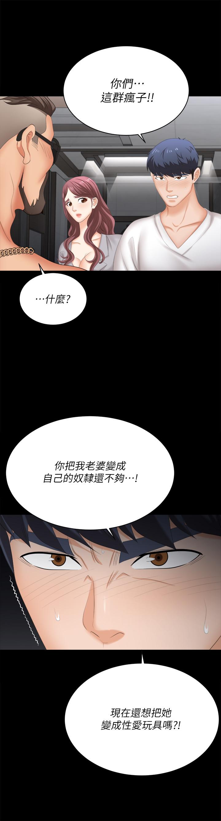 交換遊戲 第84話-史上最淫亂的交換遊戲 第52页