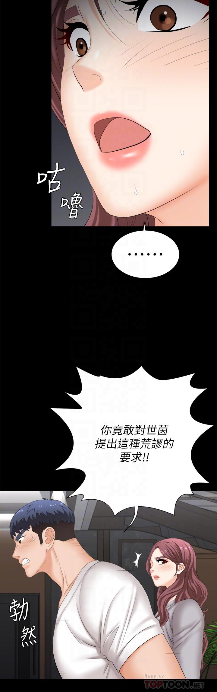 交換遊戲 第85話-服務股東 第8页