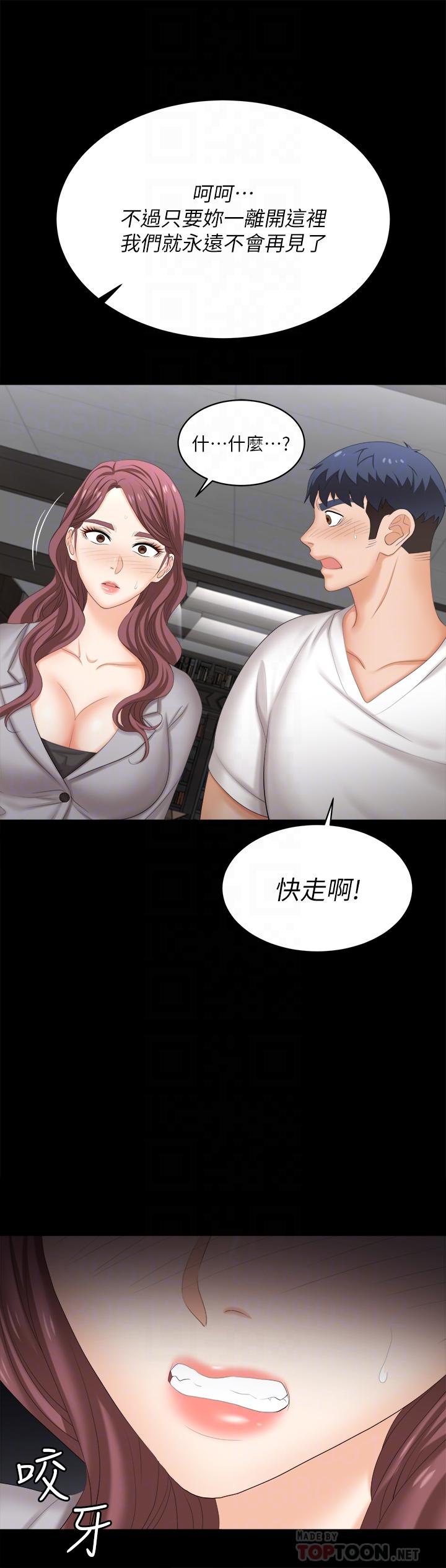 交換遊戲 第85話-服務股東 第10页