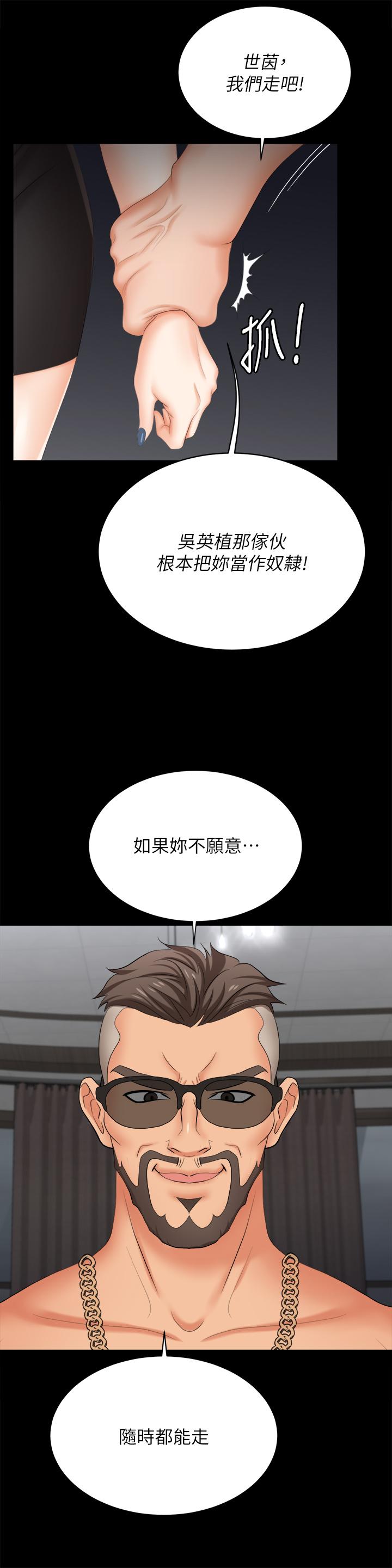 交換遊戲 第85話-服務股東 第9页