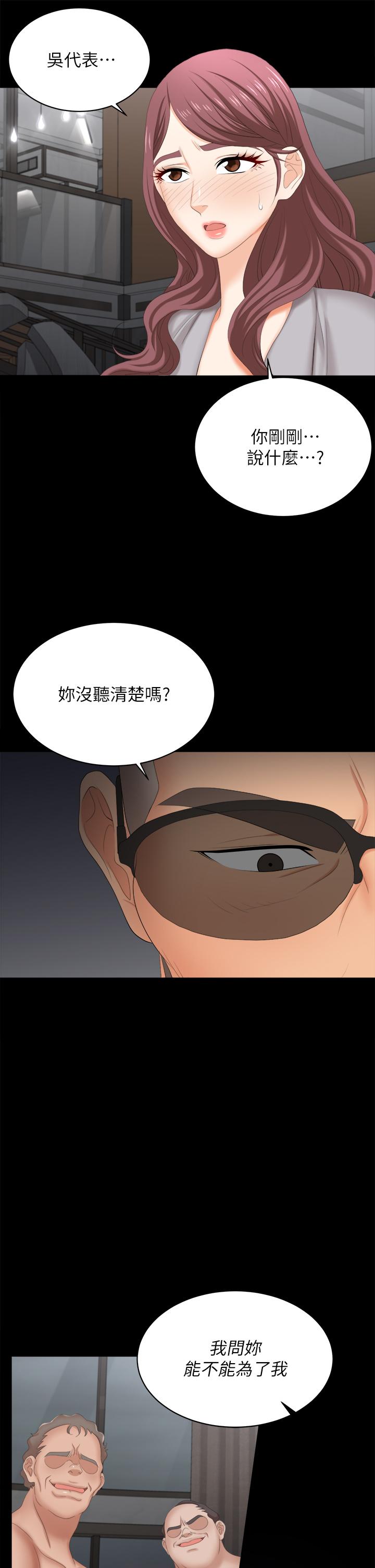交換遊戲 第85話-服務股東 第5页