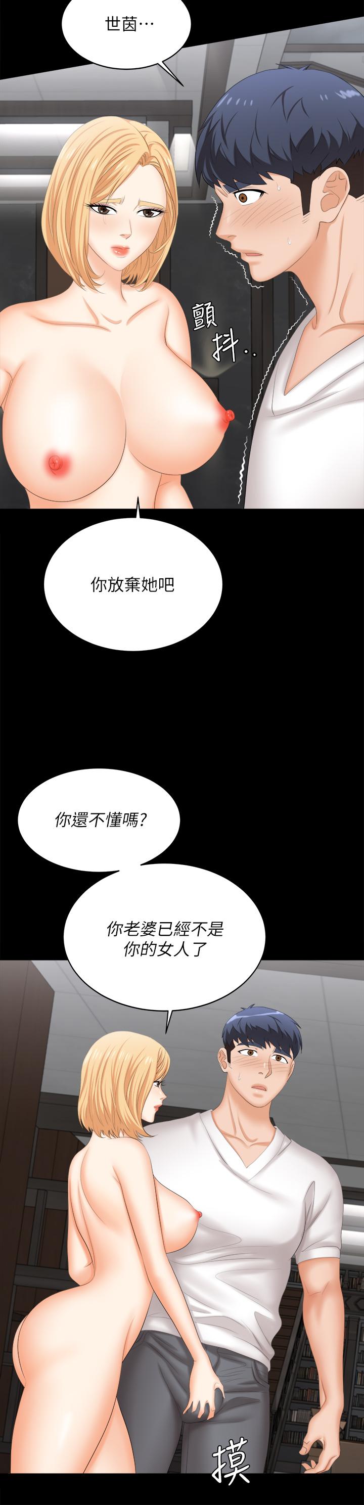 交換遊戲 第85話-服務股東 第15页