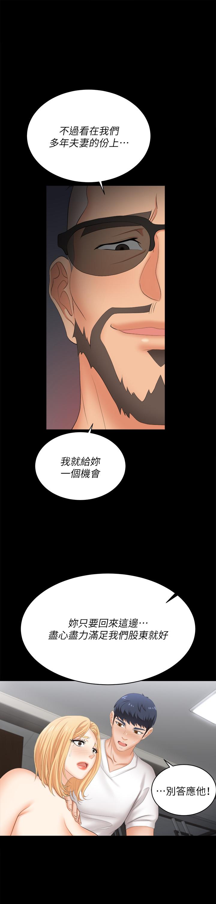 交換遊戲 第85話-服務股東 第22页