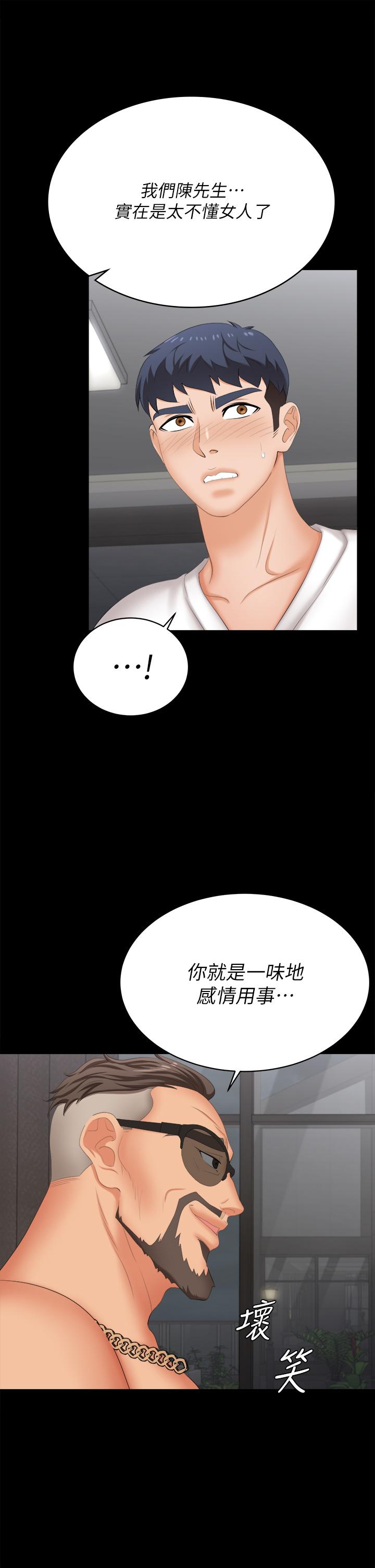 交換遊戲 第85話-服務股東 第25页
