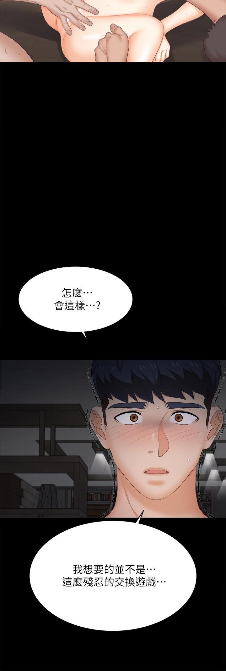 交換遊戲 第85話-服務股東 第29页