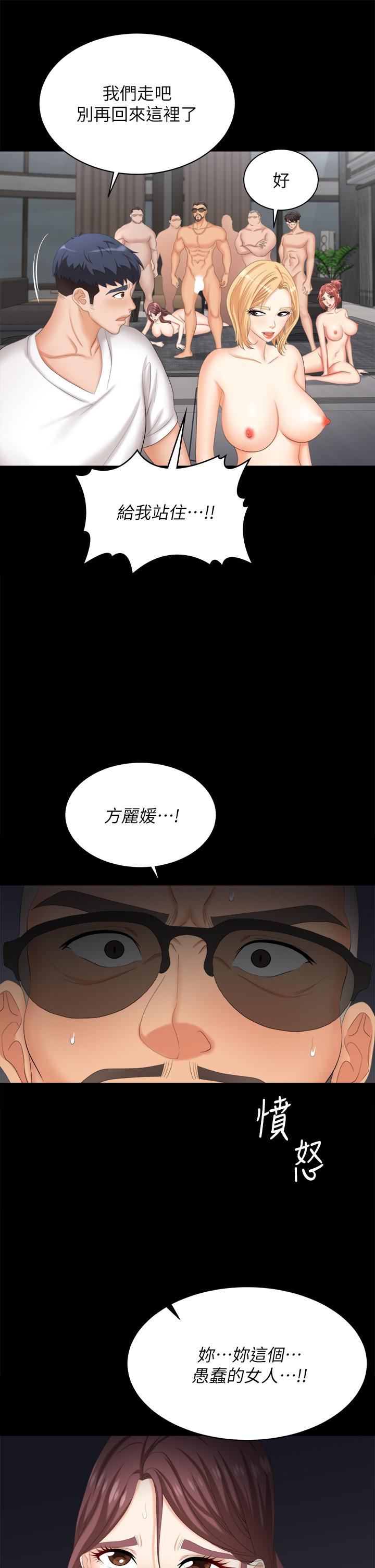 交換遊戲 第85話-服務股東 第43页