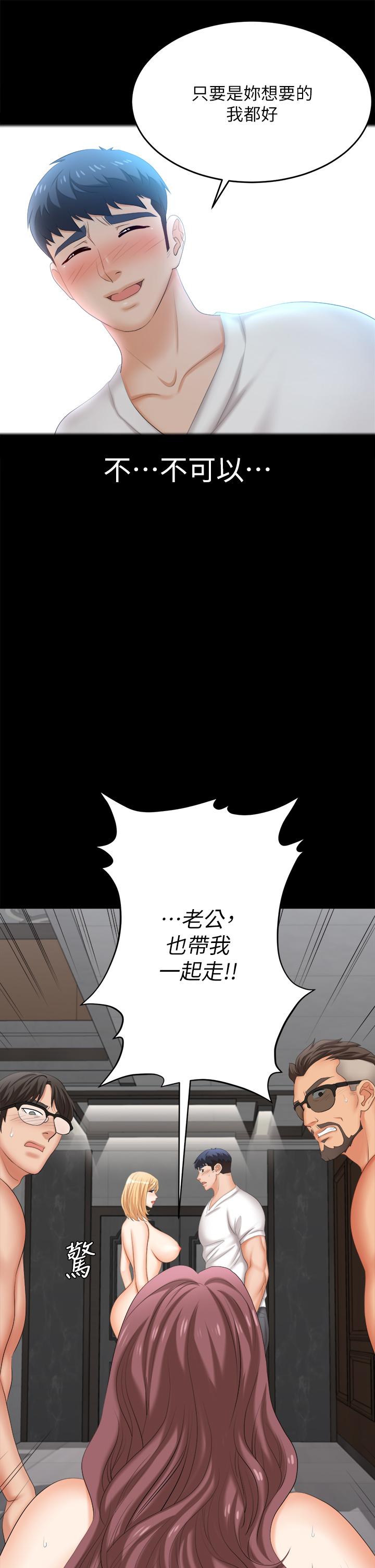 交換遊戲 第85話-服務股東 第45页