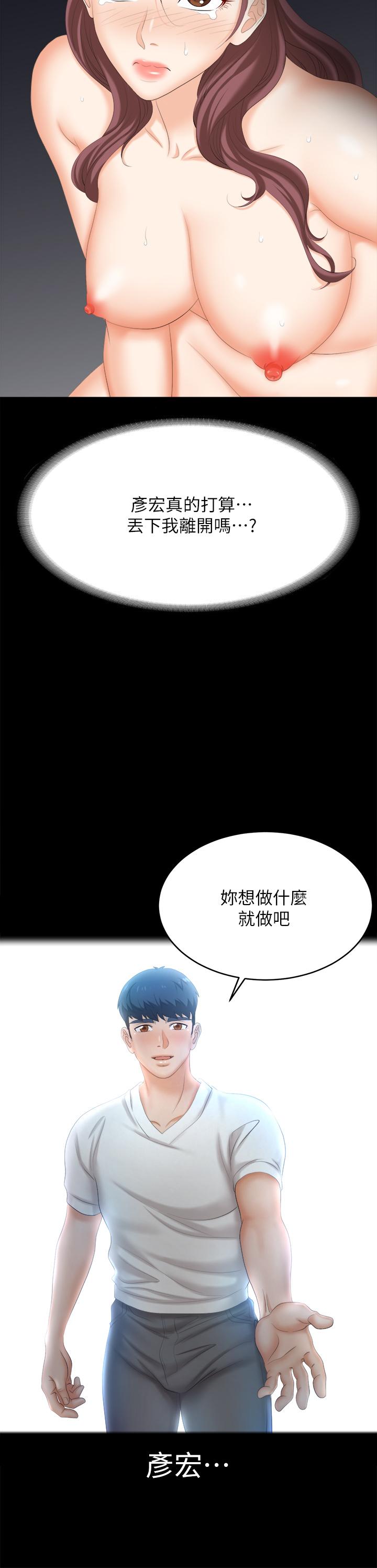 交換遊戲 第85話-服務股東 第44页