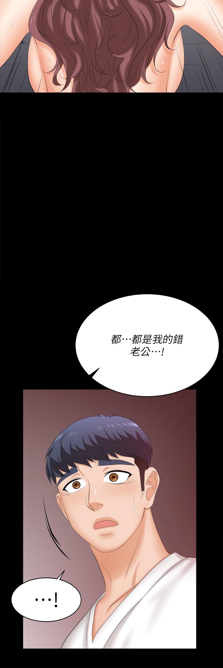 交換遊戲 第85話-服務股東 第46页