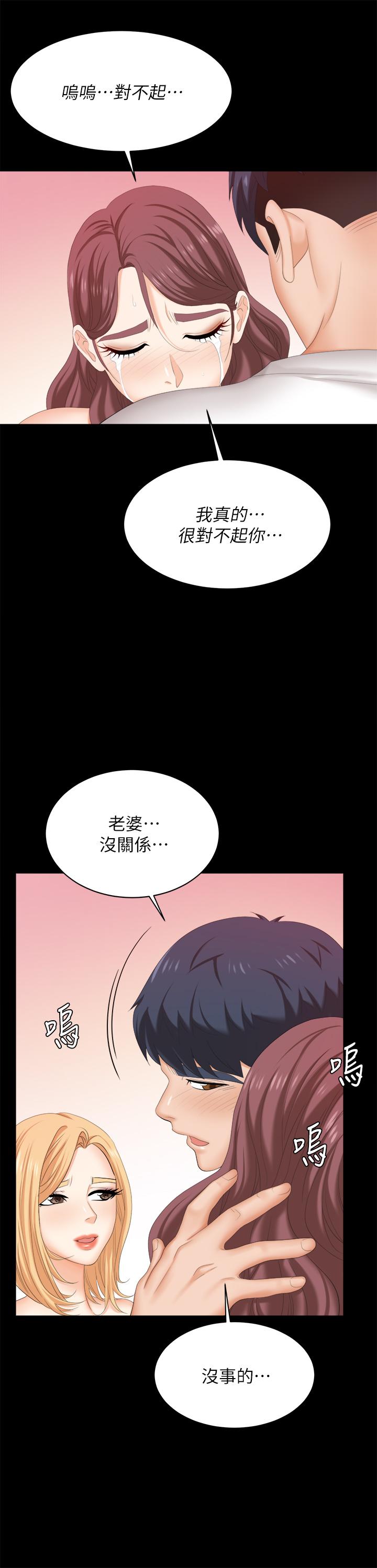 交換遊戲 第85話-服務股東 第49页