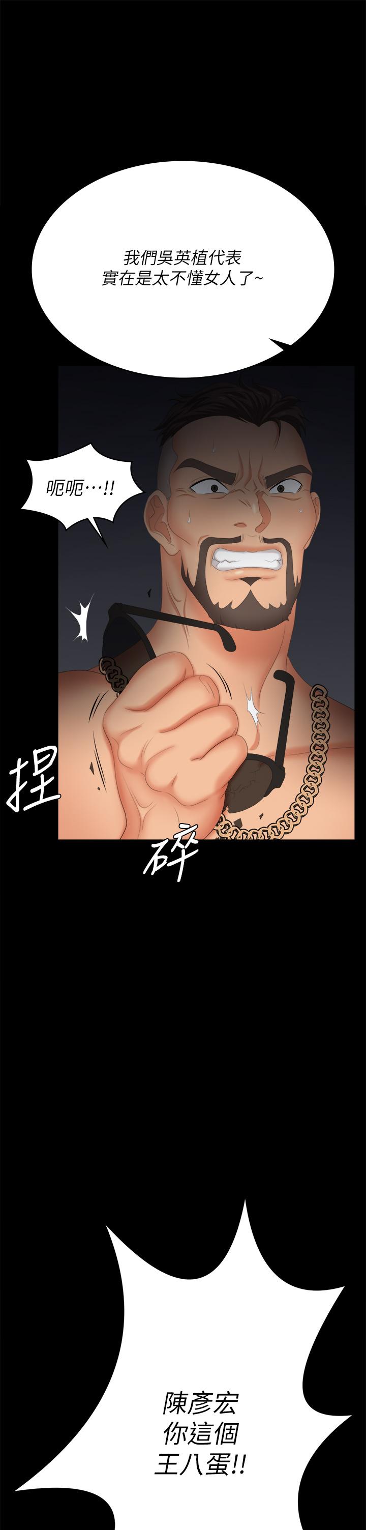 交換遊戲 第85話-服務股東 第55页
