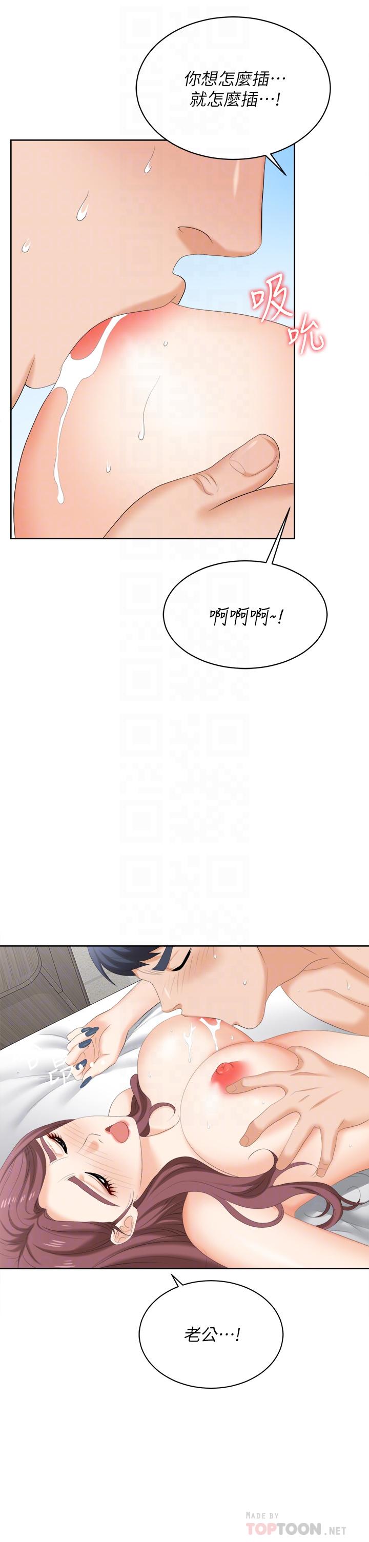 交換遊戲 第86話 最終話-新王登基 第4页