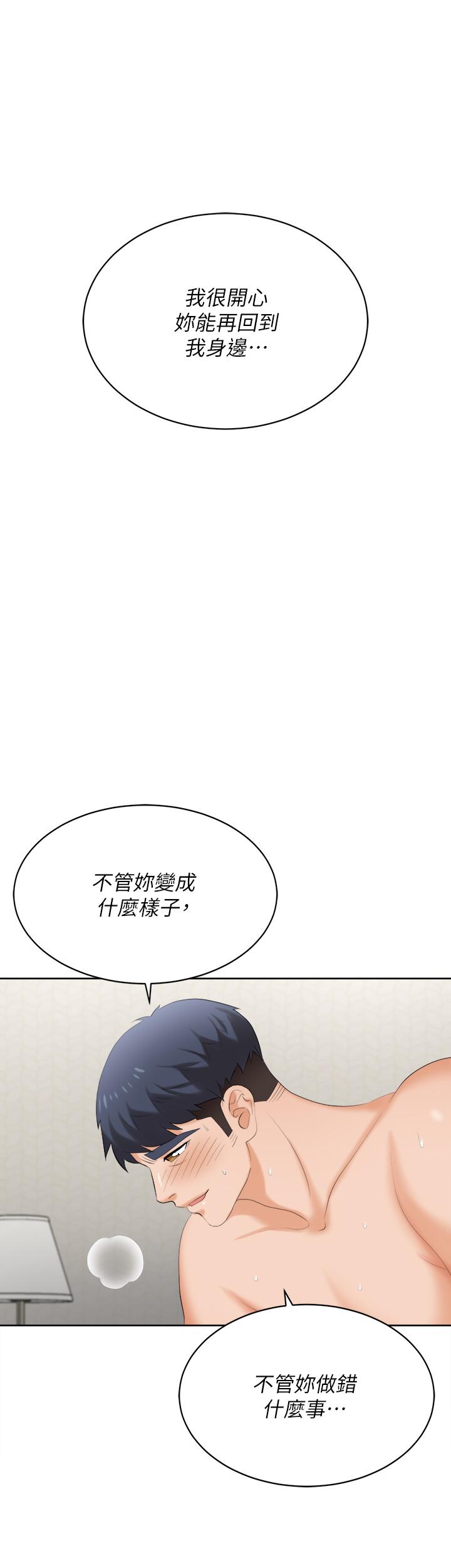 交換遊戲 第86話 最終話-新王登基 第7页