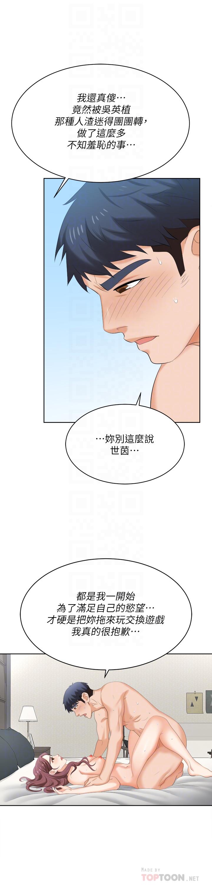 交換遊戲 第86話 最終話-新王登基 第6页
