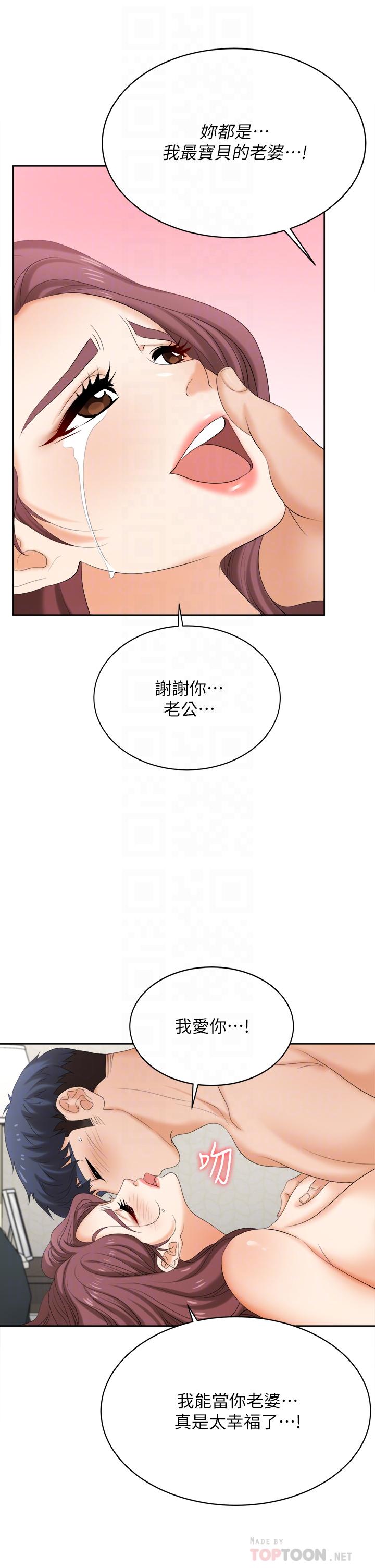 交換遊戲 第86話 最終話-新王登基 第8页