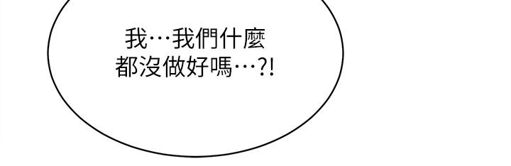 交換遊戲 第86話 最終話-新王登基 第21页