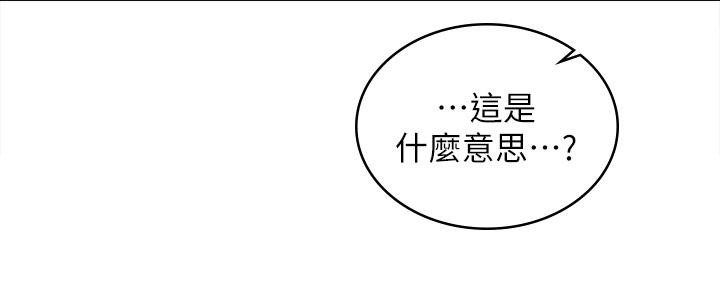交換遊戲 第86話 最終話-新王登基 第24页
