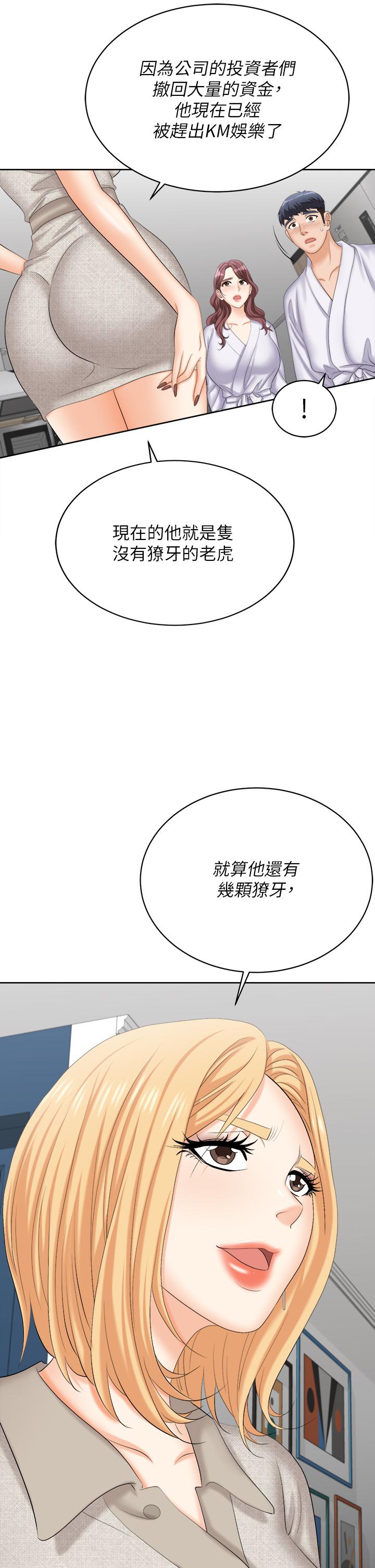 交換遊戲 第86話 最終話-新王登基 第25页